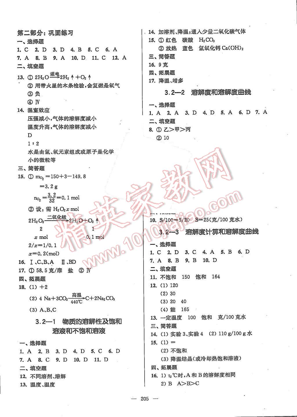 2015年精練與提高九年級化學(xué)第一學(xué)期 第15頁