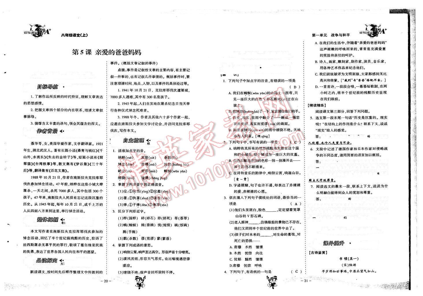 2015年蓉城课堂给力A加八年级语文上册 第12页