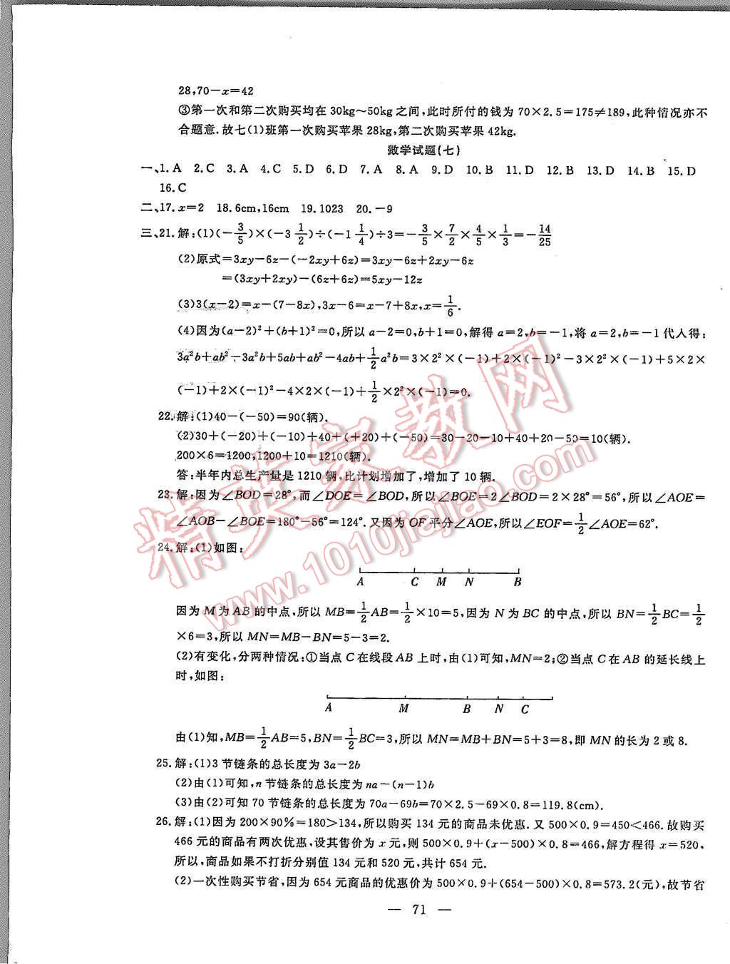 2015年期末快遞黃金8套七年級(jí)數(shù)學(xué)上冊(cè)冀教版 第7頁