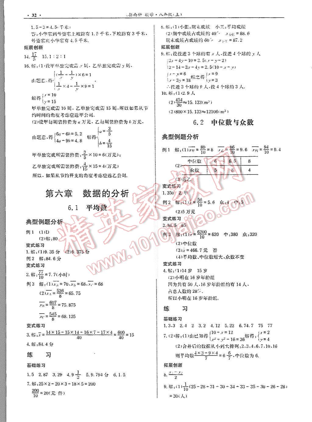 2015年指南針高分必備八年級數(shù)學(xué)北師大版 第34頁