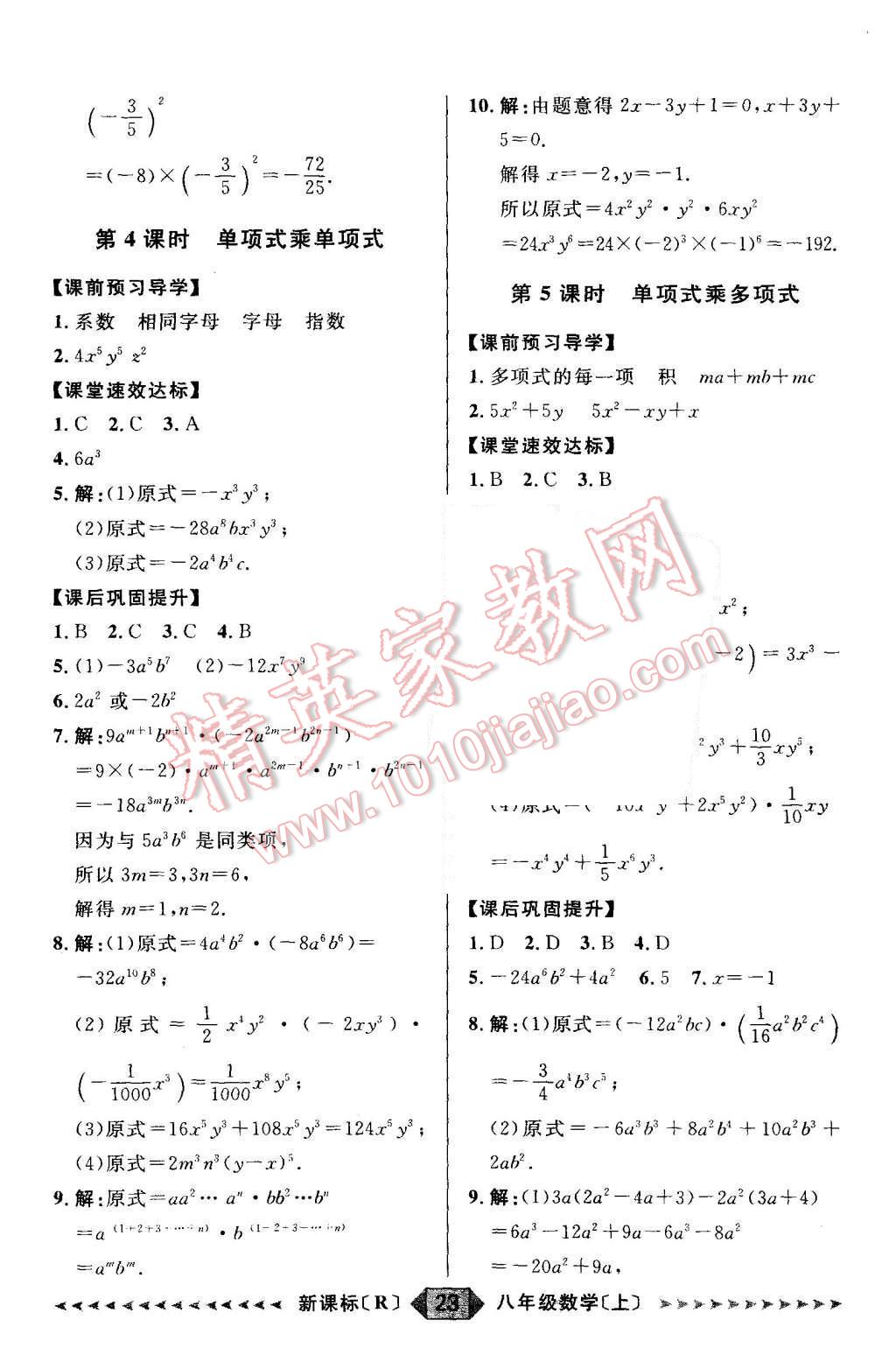 2015年阳光计划八年级数学上册人教版 第23页