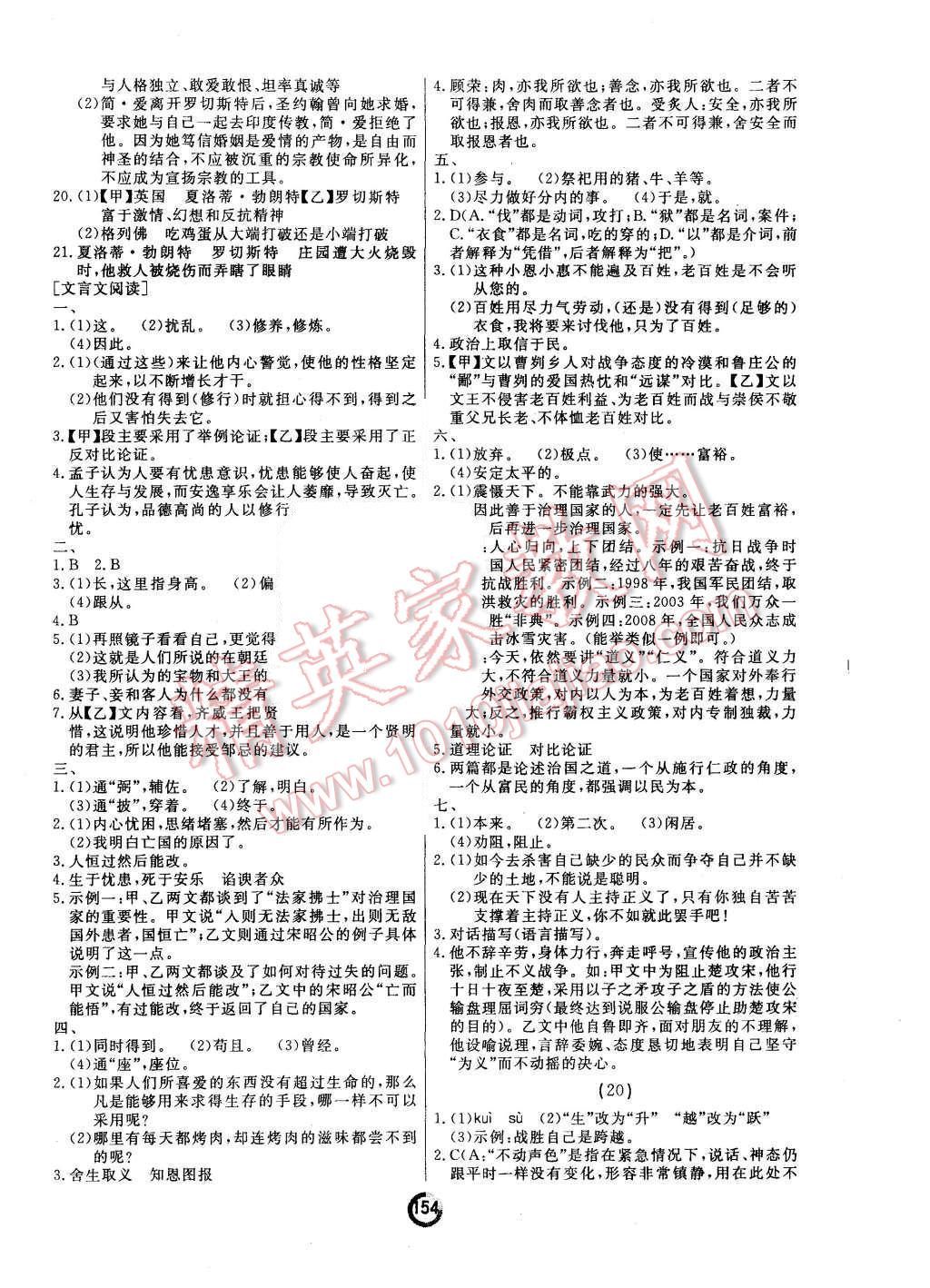 2015年诚成教育学业评价九年级语文全一册人教版 第12页