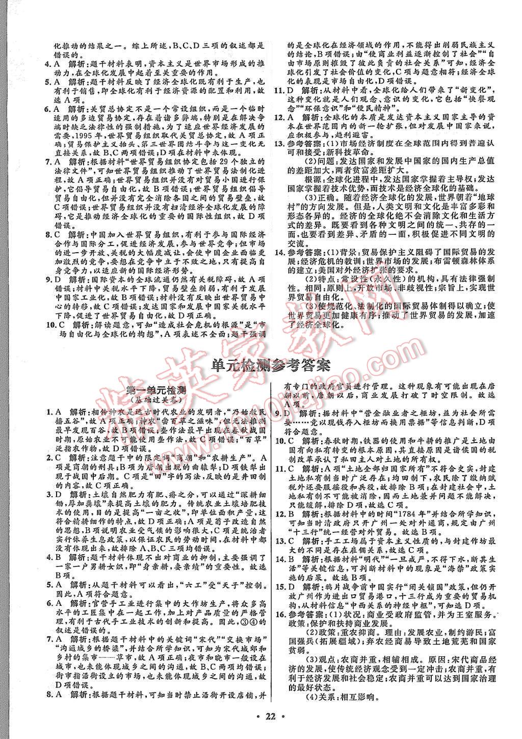 2015年高中同步測控優(yōu)化設(shè)計(jì)歷史必修2人教版市場版 第24頁