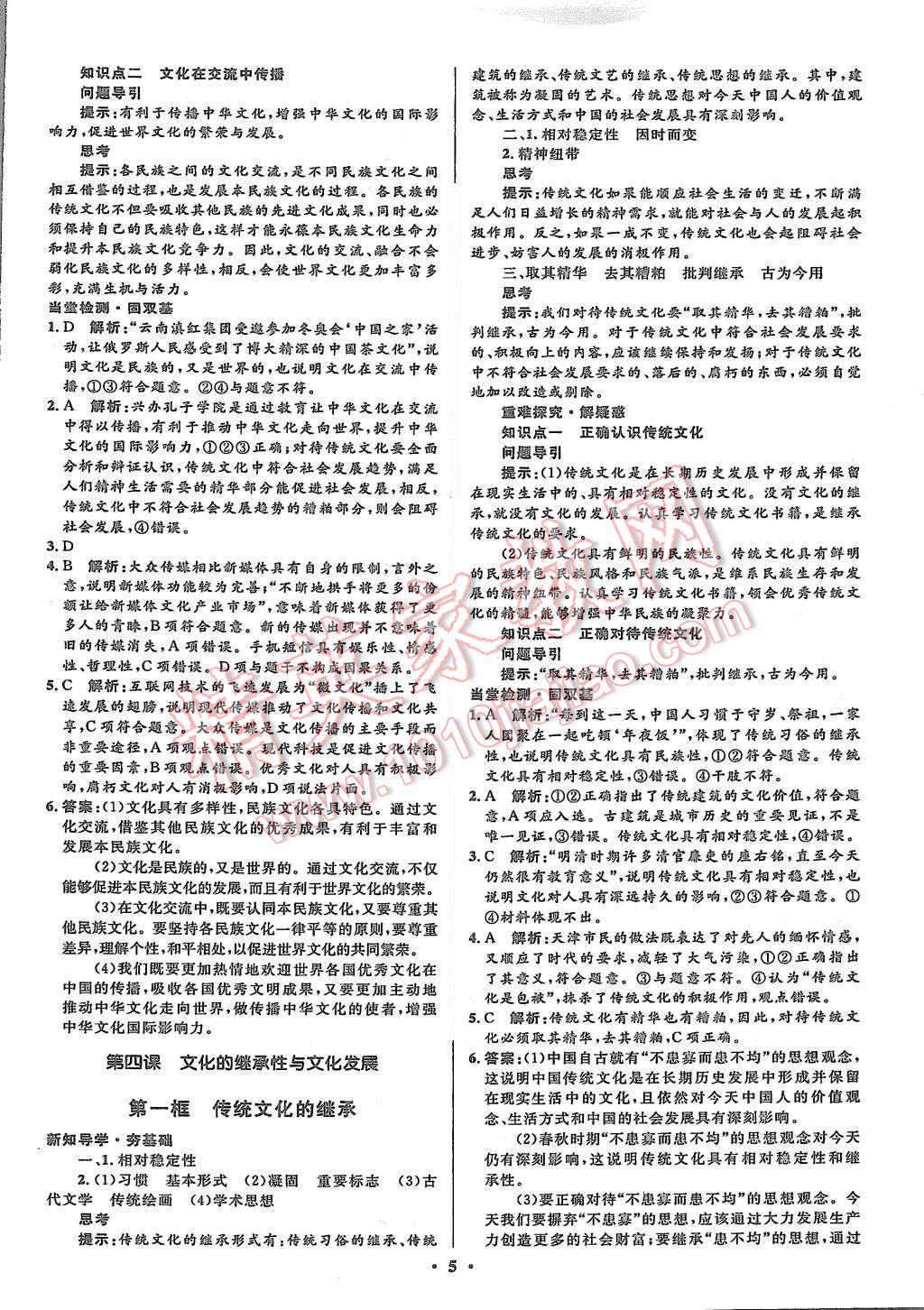 2015年高中同步測(cè)控優(yōu)化設(shè)計(jì)思想政治必修3人教版市場(chǎng)版 第7頁(yè)