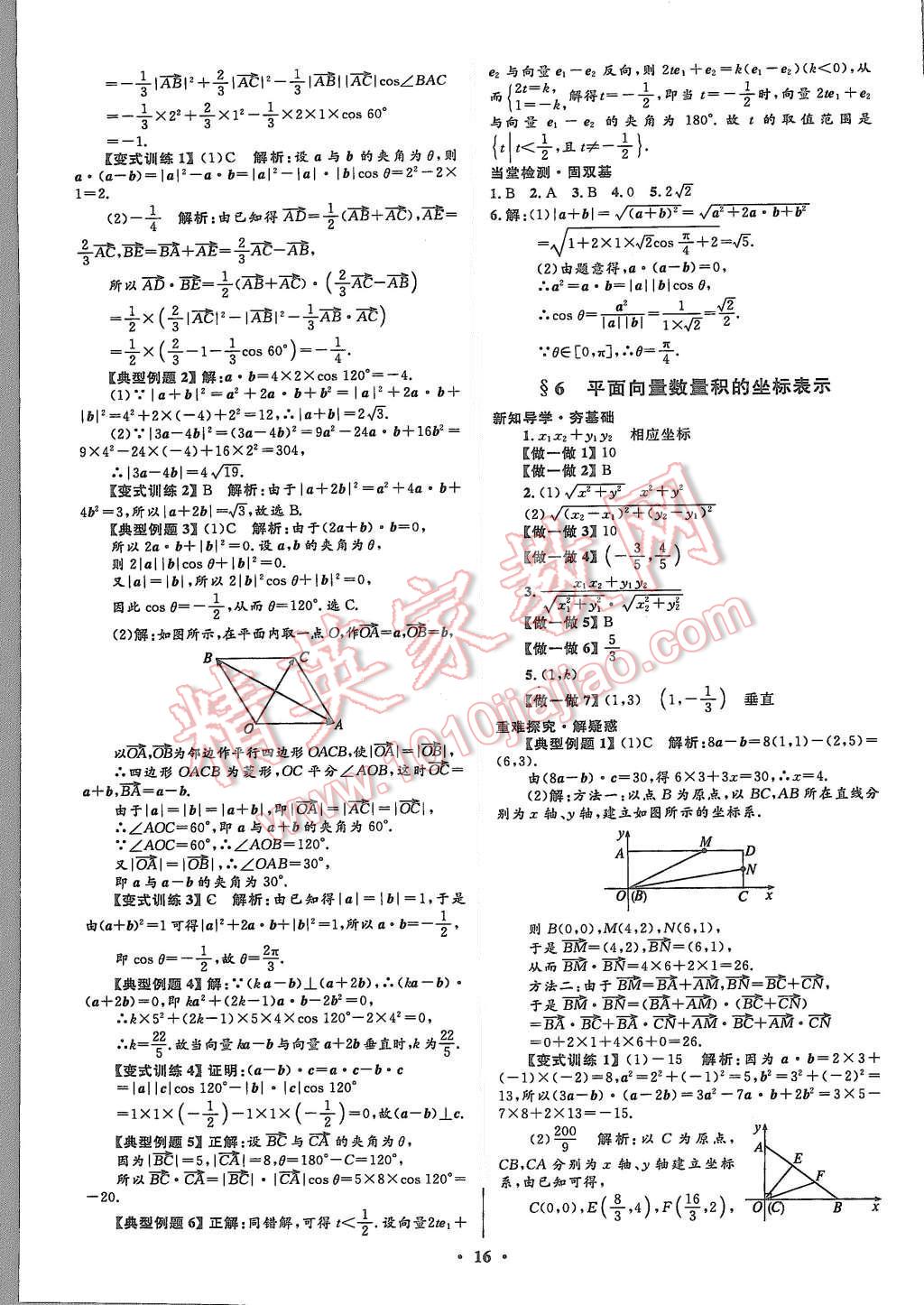 2015年高中同步測(cè)控優(yōu)化設(shè)計(jì)數(shù)學(xué)必修4北師大版市場(chǎng)版 第16頁(yè)