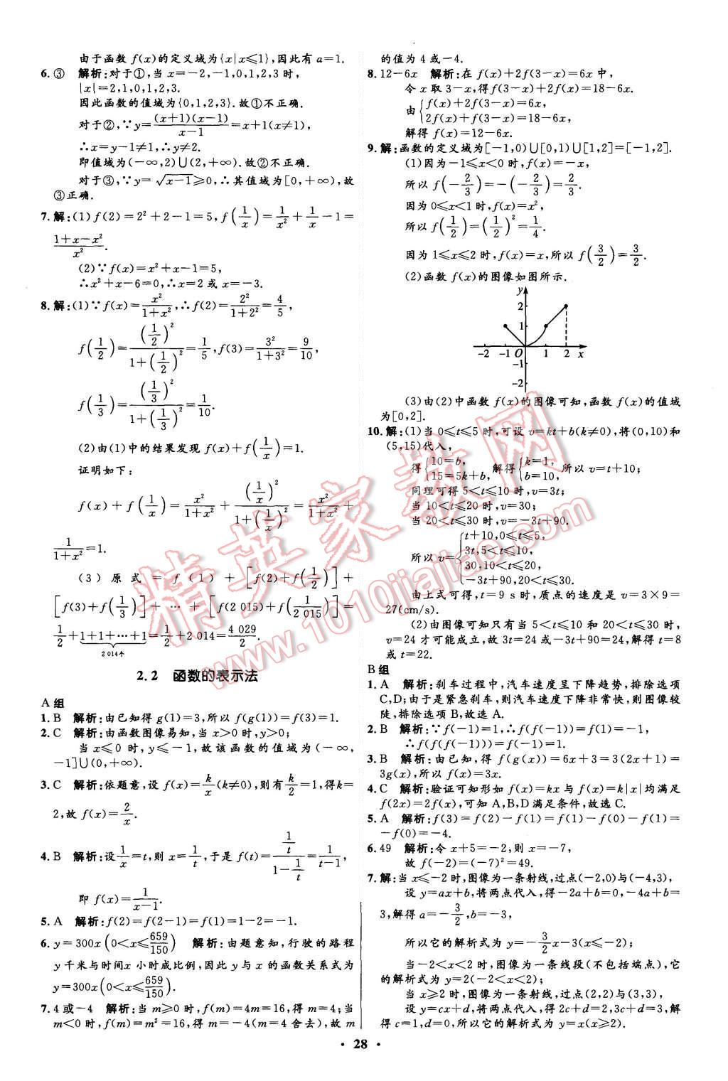 2015年高中同步測控優(yōu)化設(shè)計(jì)數(shù)學(xué)必修1北師大版市場版 第28頁