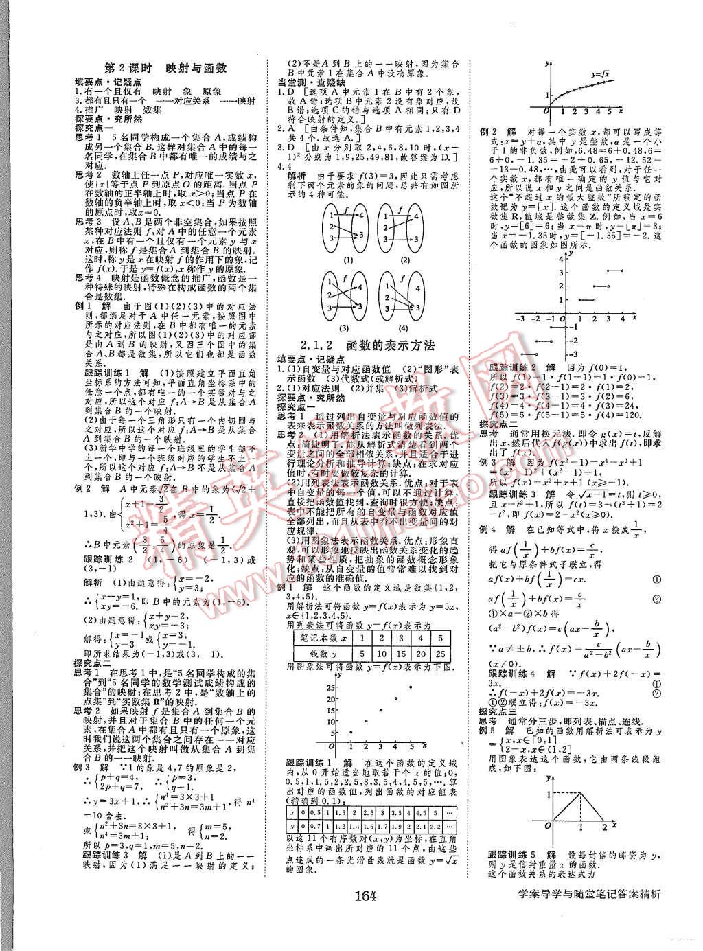 2015年步步高學(xué)案導(dǎo)學(xué)與隨堂筆記數(shù)學(xué)必修1人教B版 第4頁