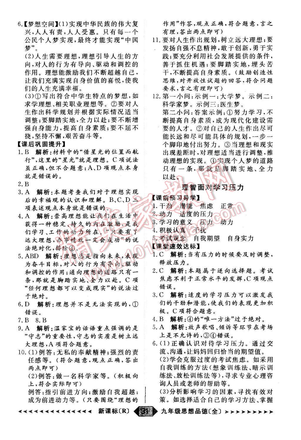 2015年陽(yáng)光計(jì)劃九年級(jí)思想品德全一冊(cè)人教版 第31頁(yè)