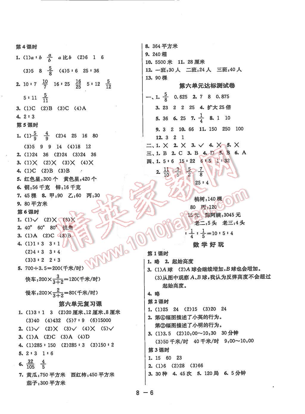 2015年1课3练单元达标测试六年级数学上册北师大版 第6页