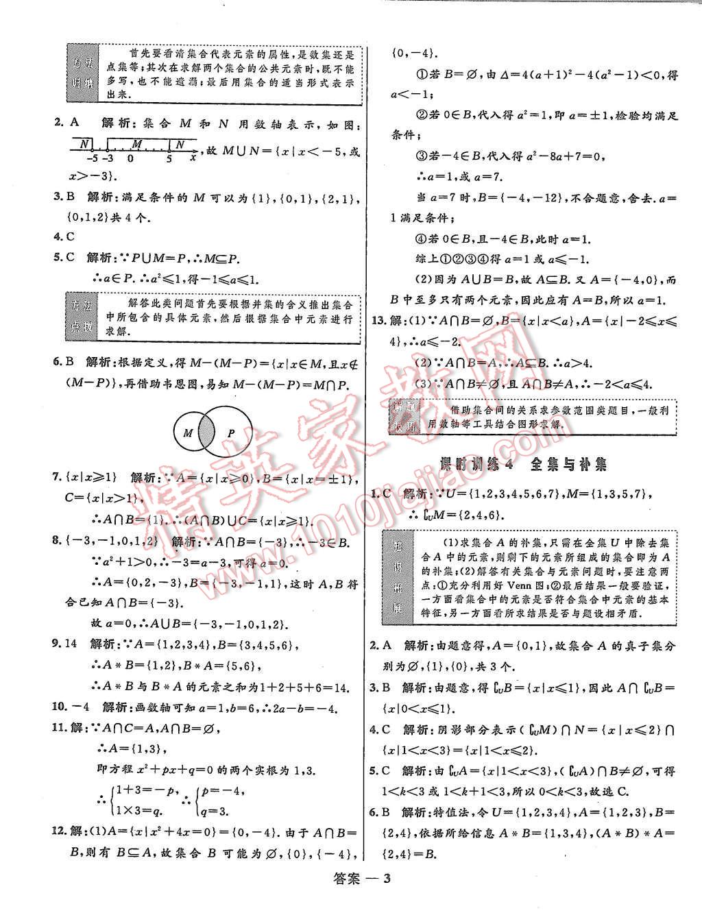 2015年高中同步測控優(yōu)化訓(xùn)練數(shù)學(xué)必修1北師大版 第46頁