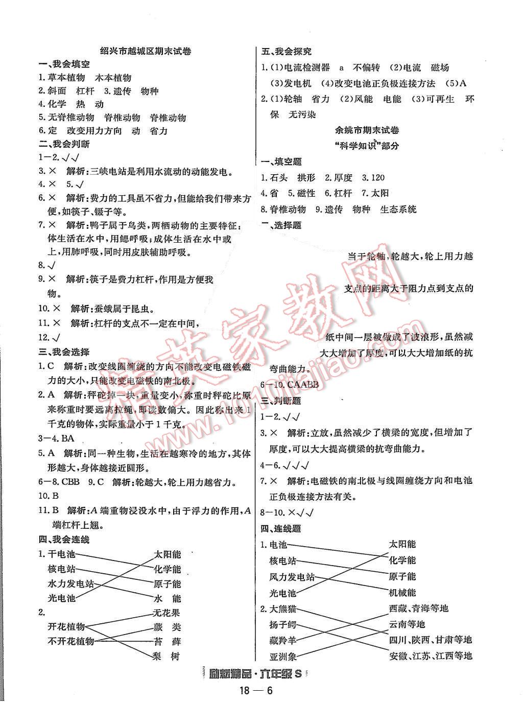 2015年勵(lì)耘書(shū)業(yè)浙江期末六年級(jí)科學(xué)上冊(cè) 第6頁(yè)