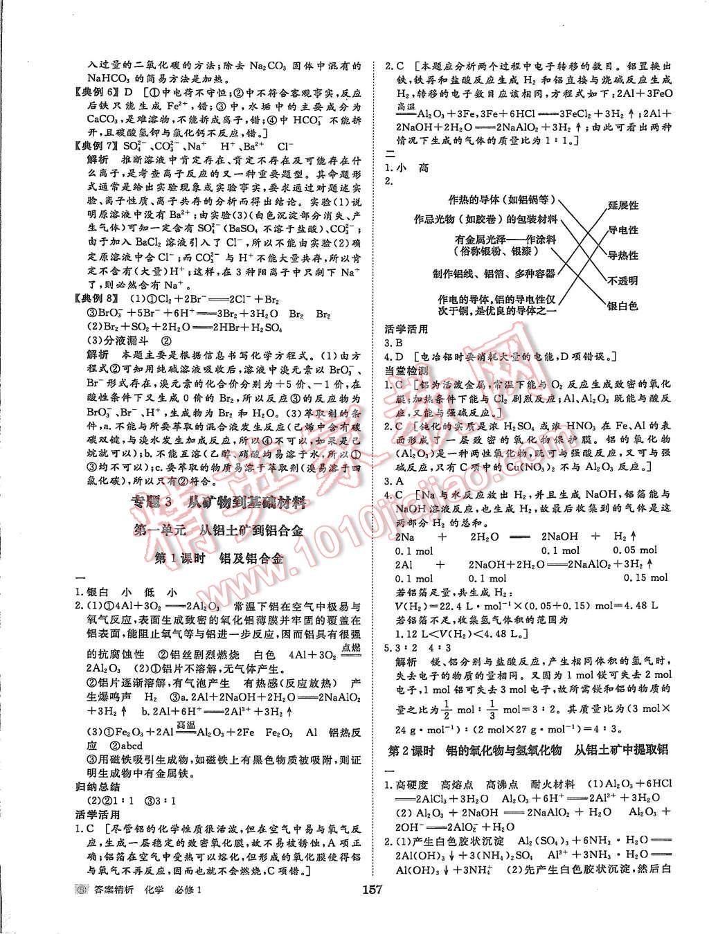 2015年步步高學(xué)案導(dǎo)學(xué)與隨堂筆記化學(xué)必修1蘇教版 第13頁