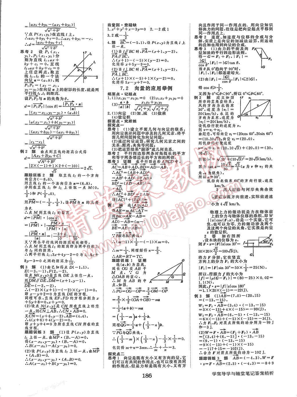 2015年步步高學(xué)案導(dǎo)學(xué)與隨堂筆記數(shù)學(xué)必修4北師大版 第14頁(yè)