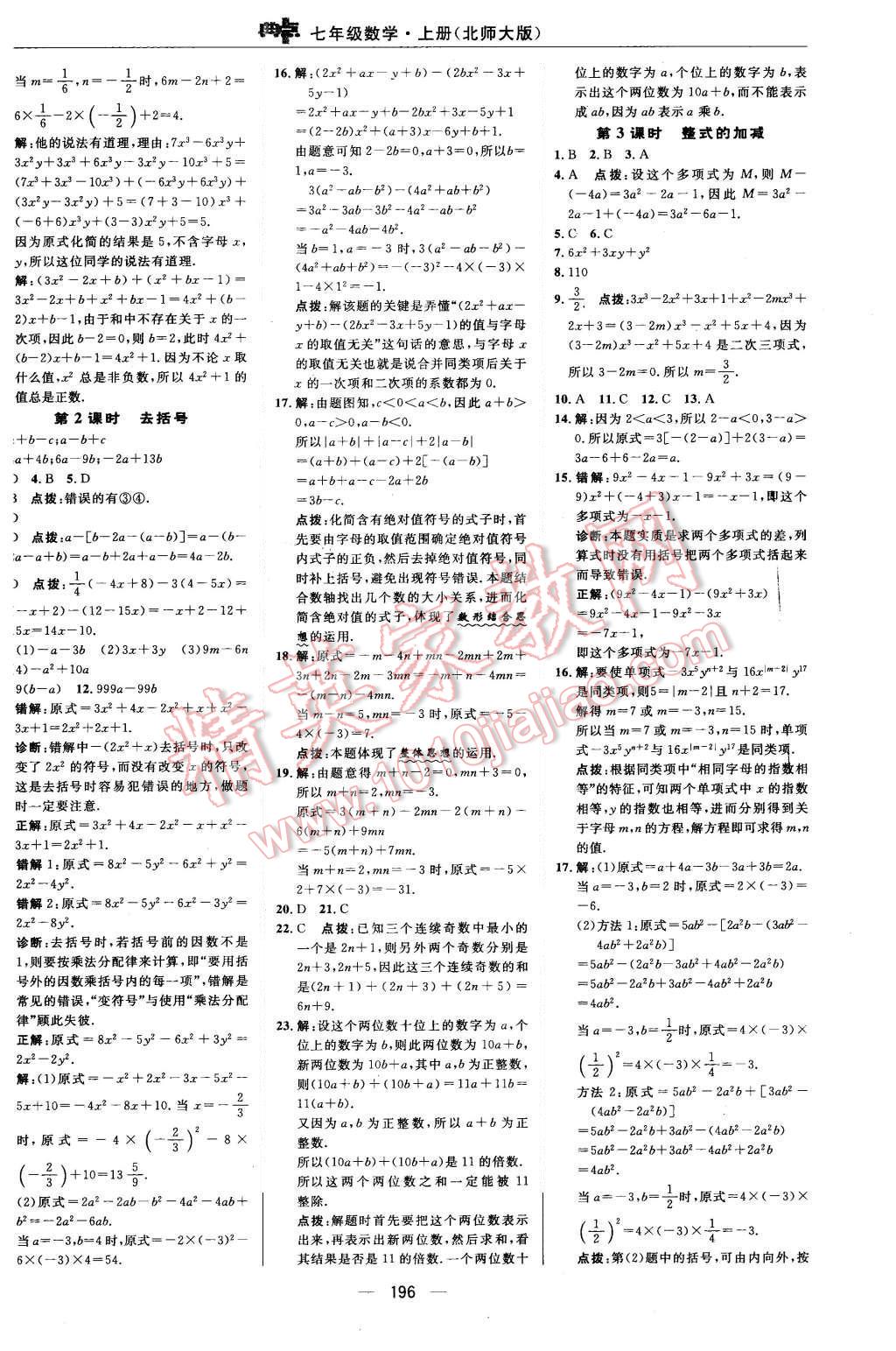 2015年綜合應(yīng)用創(chuàng)新題典中點七年級數(shù)學上冊北師大版 第20頁