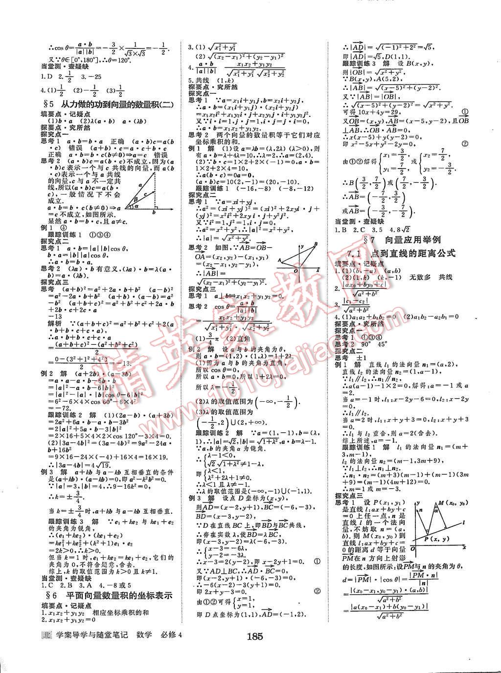 2015年步步高學案導學與隨堂筆記數(shù)學必修4北師大版 第13頁