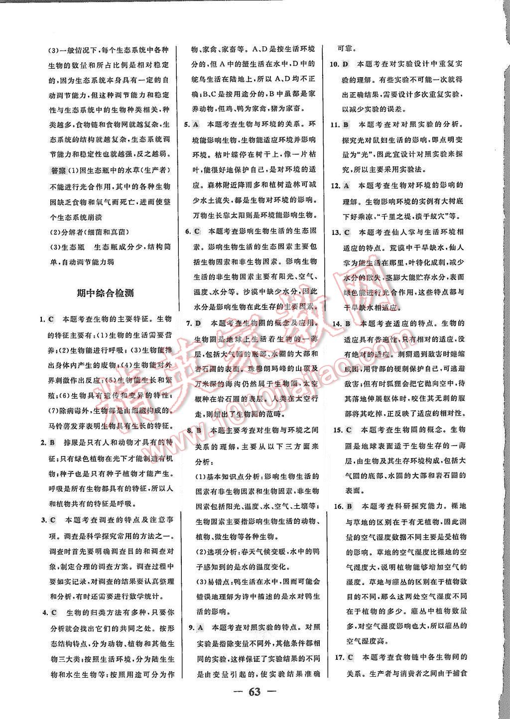 2015年世紀(jì)金榜百練百勝六年級生物上冊魯科版 第3頁