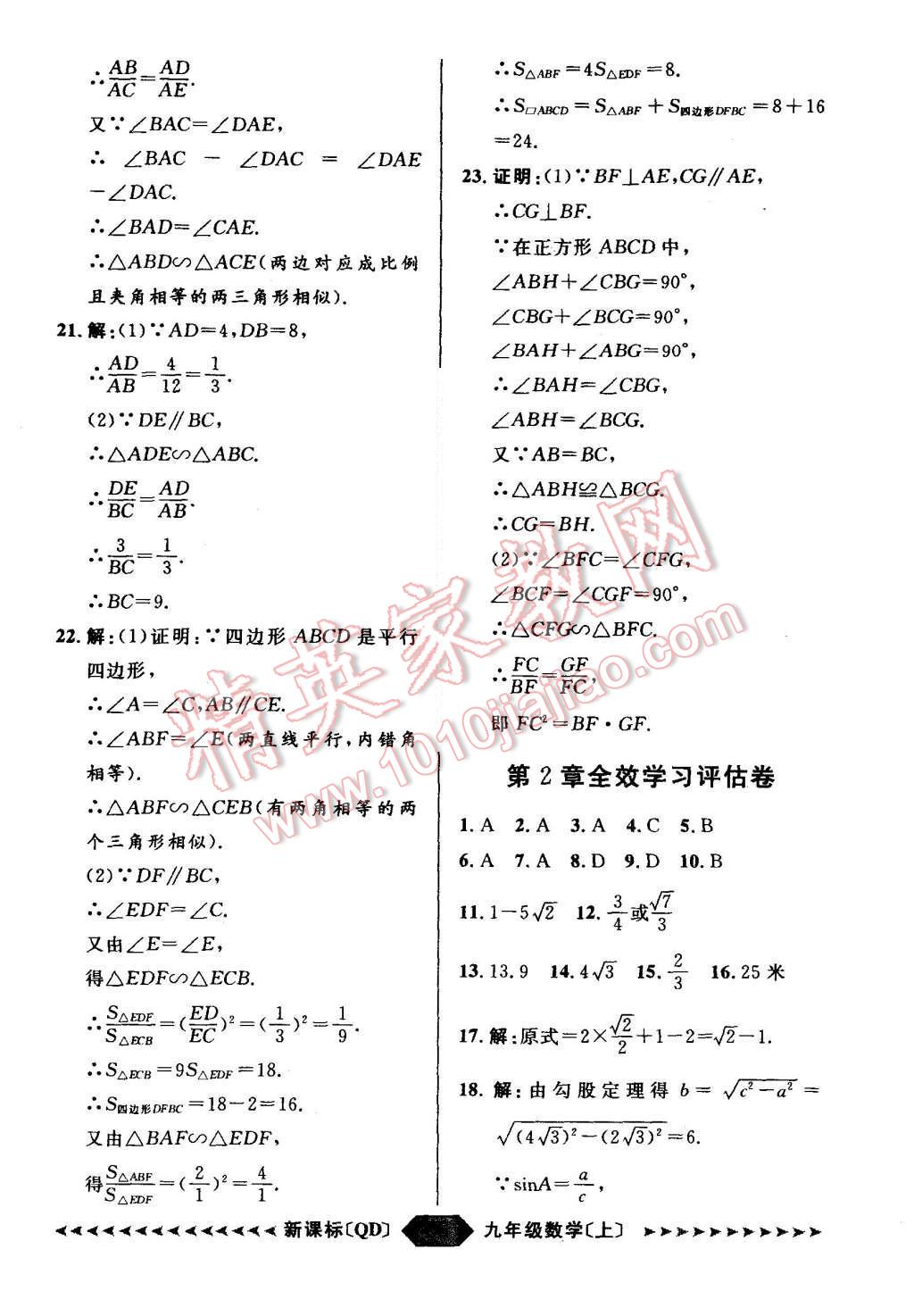 2015年陽光計劃九年級數(shù)學上冊青島版 第66頁