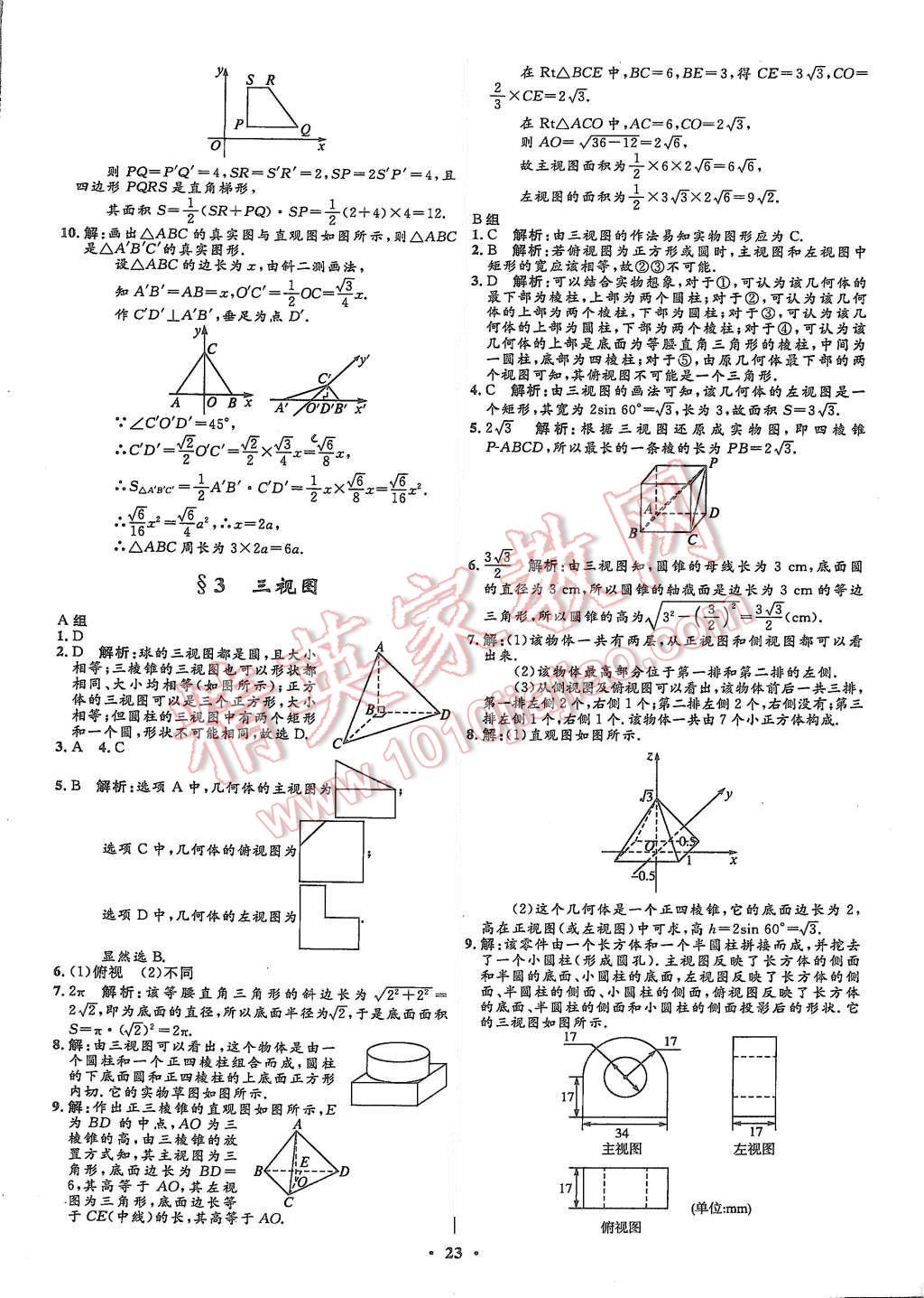 2015年高中同步測控優(yōu)化設(shè)計(jì)數(shù)學(xué)必修2北師大版市場版 第25頁