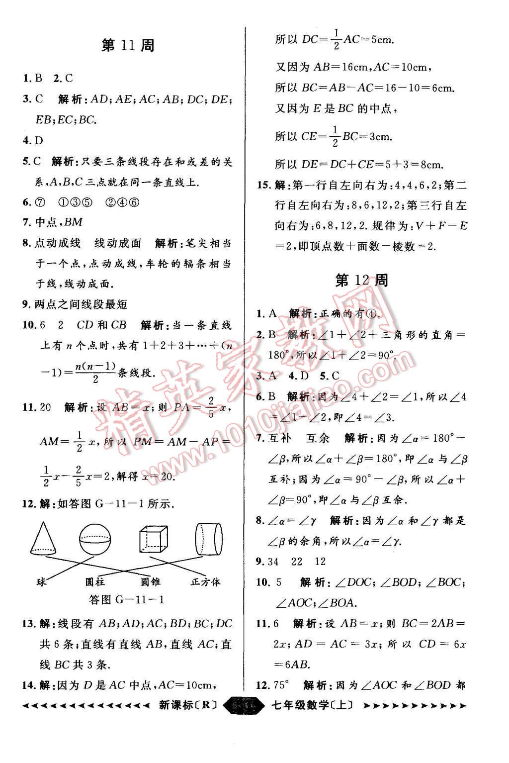 2015年陽光計劃七年級數學上冊人教版 第50頁