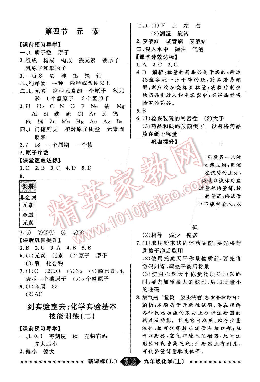 2015年陽(yáng)光計(jì)劃九年級(jí)化學(xué)上冊(cè)魯教版 第5頁(yè)