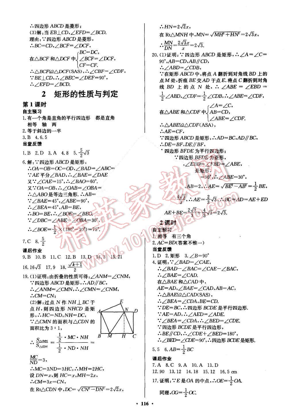 2015年名師三導學練考九年級數學上冊北師大版 第2頁