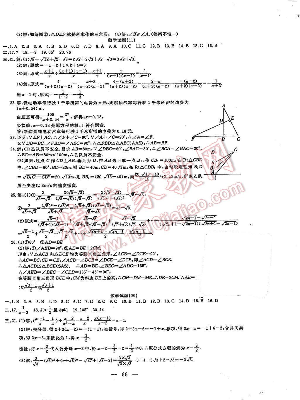 2015年期末快遞黃金8套八年級數學上冊冀教版 第2頁