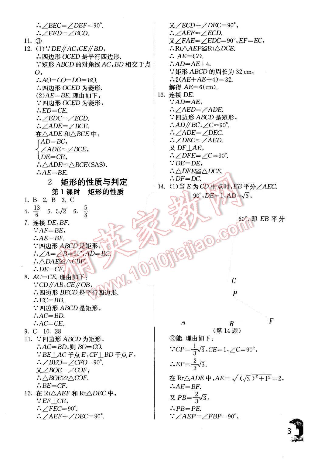 2015年实验班提优训练九年级数学上册北师大版 第3页