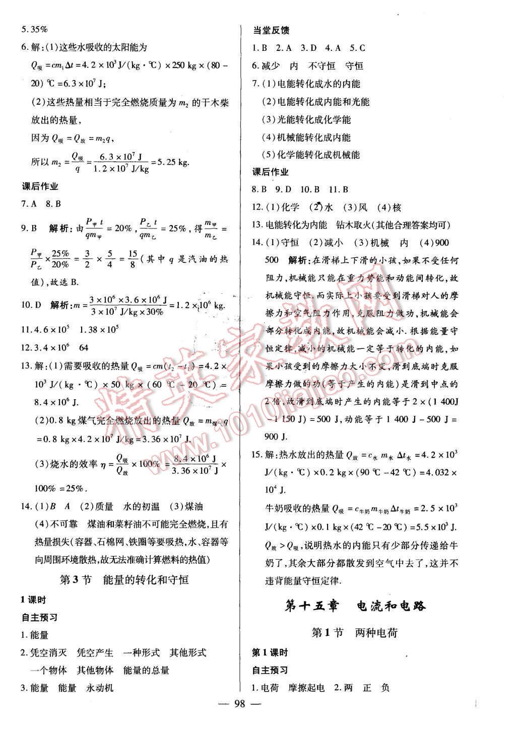 2015年名師三導學練考九年級物理上冊人教版 第4頁