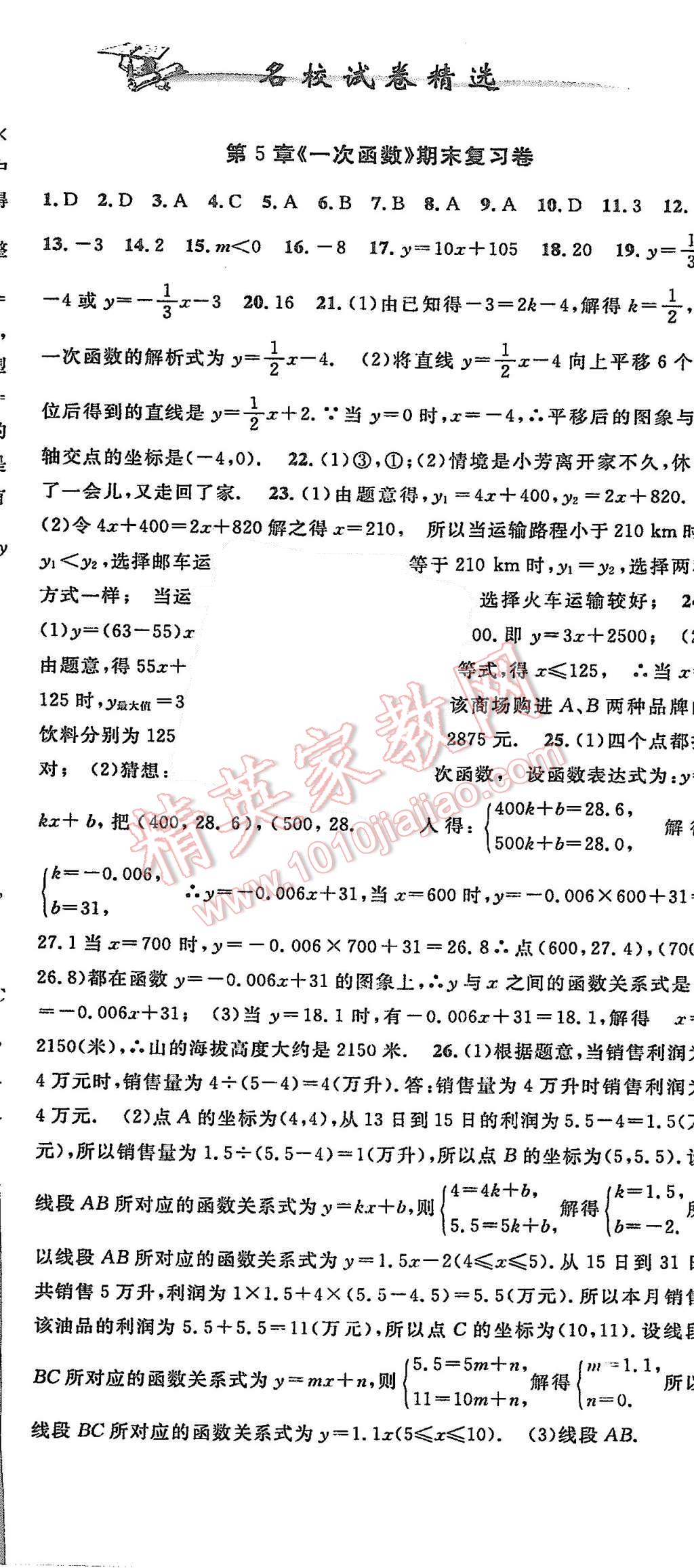 2015年名校試卷精選八年級(jí)數(shù)學(xué)上冊(cè)浙教版 第13頁(yè)