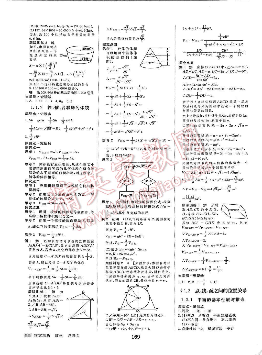 2015年步步高學(xué)案導(dǎo)學(xué)與隨堂筆記數(shù)學(xué)必修2人教B版 第5頁