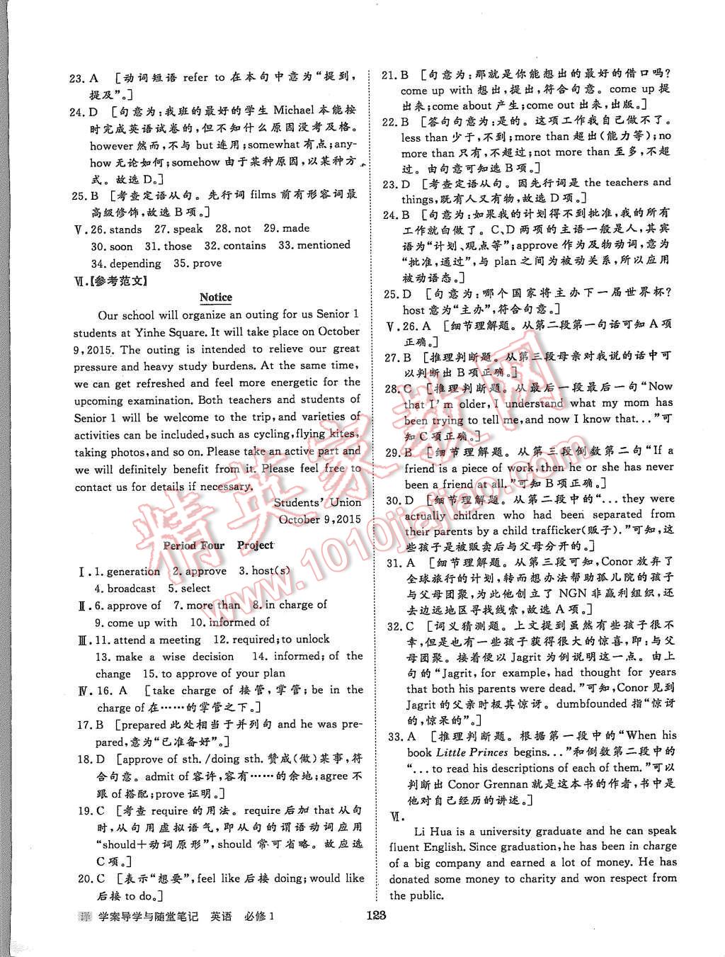 2015年步步高学案导学与随堂笔记英语必修1译林版 第11页