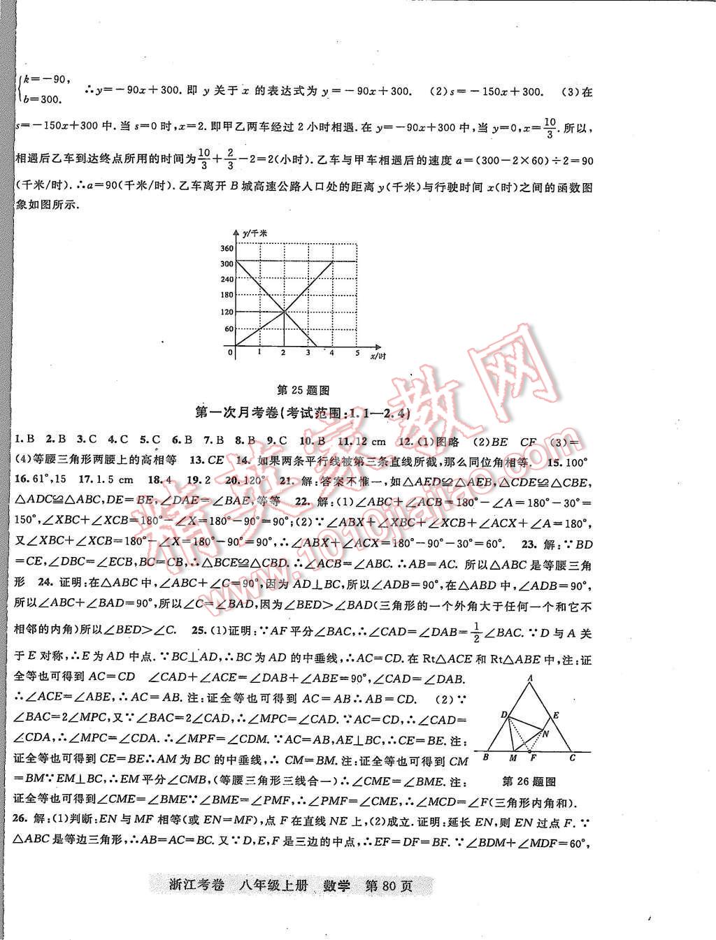 2015年浙江考卷八年級(jí)數(shù)學(xué)上冊(cè)浙教版 第8頁(yè)