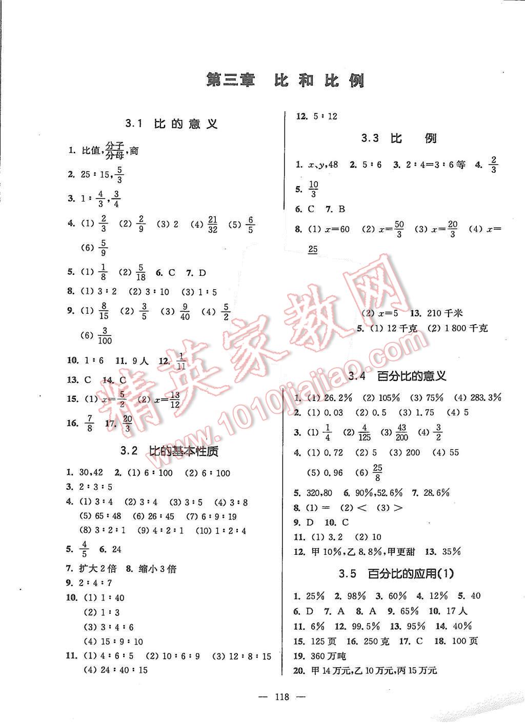 2015年精练与提高六年级数学第一学期 第6页