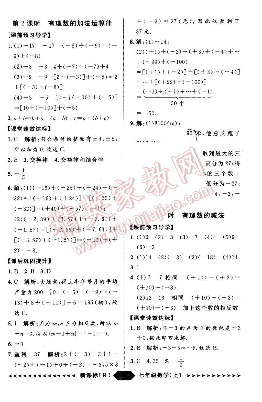 2015年陽(yáng)光計(jì)劃七年級(jí)數(shù)學(xué)上冊(cè)人教版 第7頁(yè)