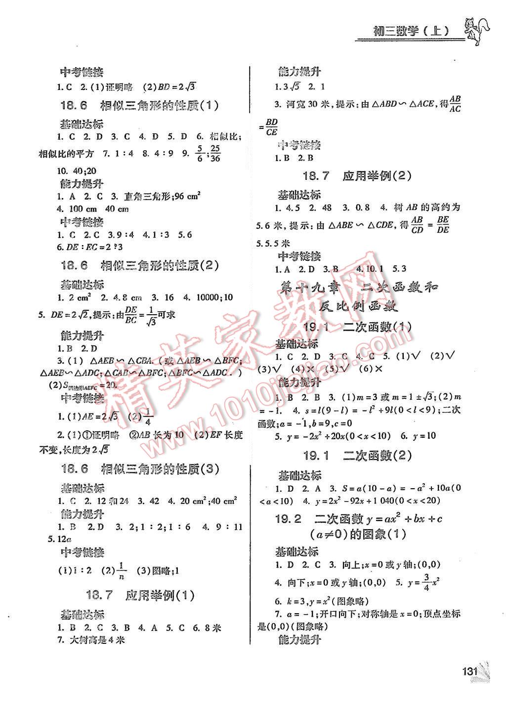 2015年數(shù)學(xué)同步檢測(cè)3級(jí)跳初三上冊(cè) 第3頁(yè)