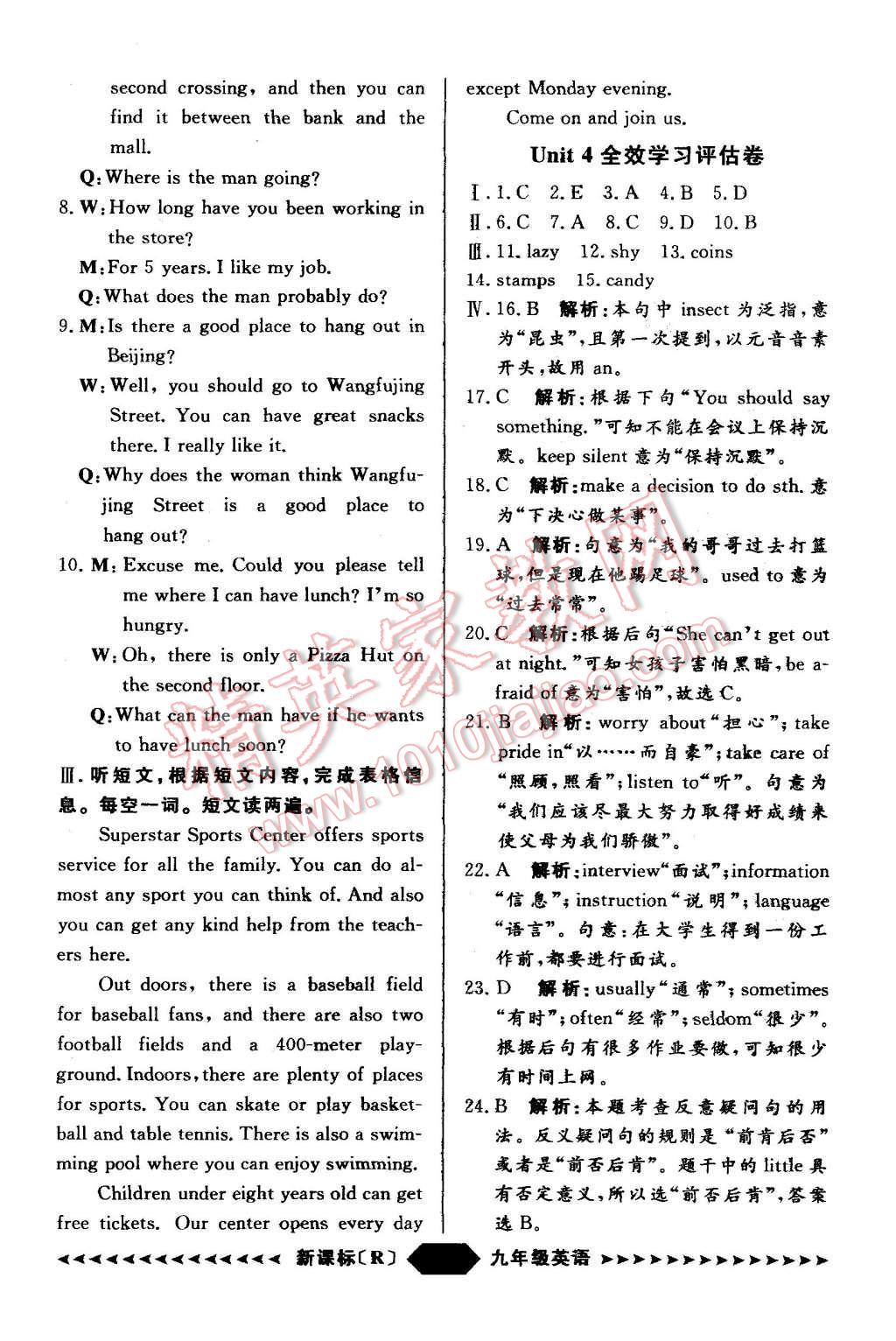 2015年陽(yáng)光計(jì)劃九年級(jí)英語(yǔ)上冊(cè)人教版 第47頁(yè)