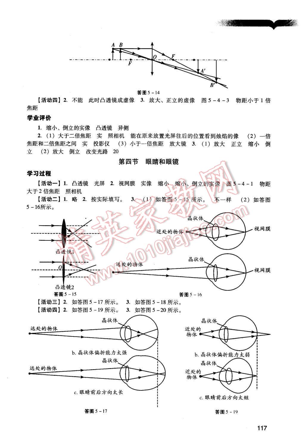 2015年陽光學(xué)業(yè)評價(jià)八年級物理上冊人教版 參考答案第30頁