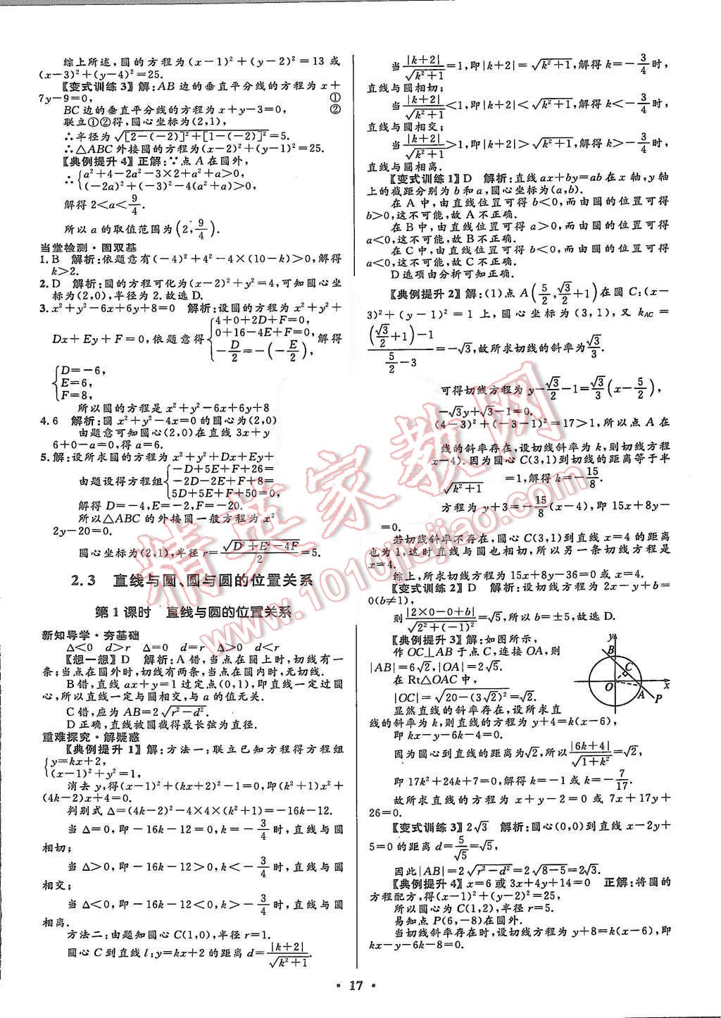 2015年高中同步測控優(yōu)化設(shè)計(jì)數(shù)學(xué)必修2北師大版市場版 第19頁