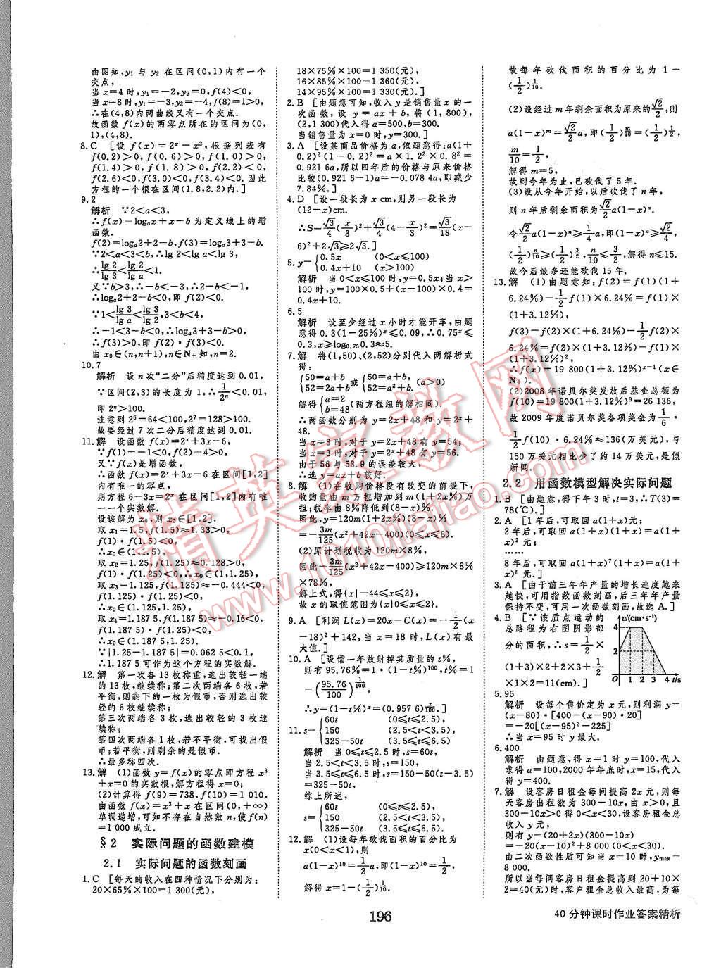 2015年步步高學(xué)案導(dǎo)學(xué)與隨堂筆記數(shù)學(xué)必修1北師大版 第23頁