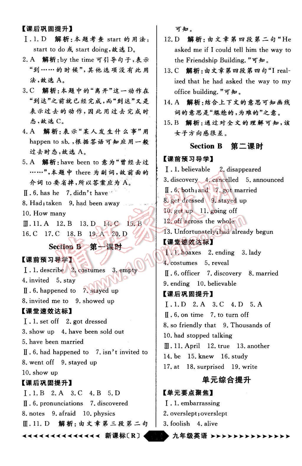 2015年陽光計(jì)劃九年級(jí)英語上冊(cè)人教版 第34頁