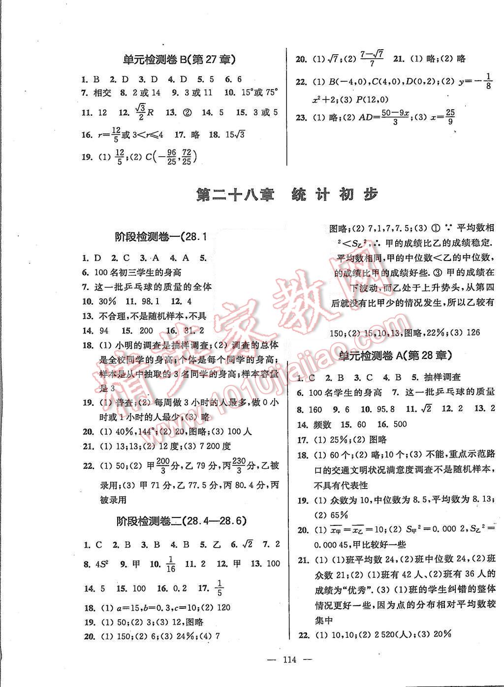 2015年精练与提高九年级数学全一册 第14页