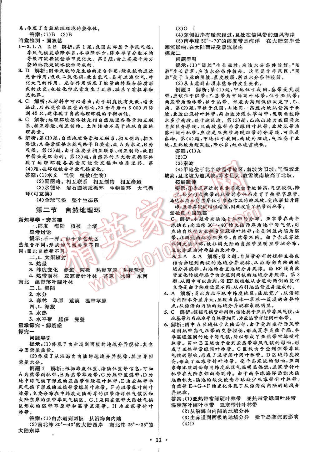 2015年高中同步測(cè)控優(yōu)化設(shè)計(jì)地理必修1人教版市場(chǎng)版 第13頁(yè)