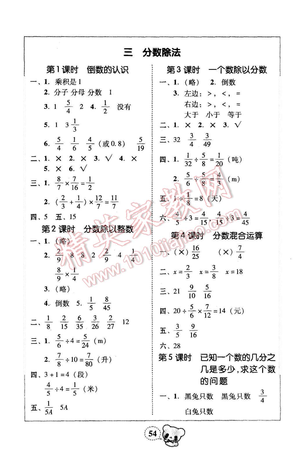 2015年家校導學小學課時黃岡練案六年級數(shù)學上冊人教版 第10頁