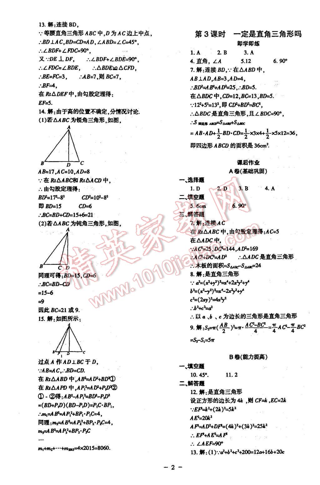 2015年蓉城課堂給力A加八年級(jí)數(shù)學(xué)上冊 第2頁