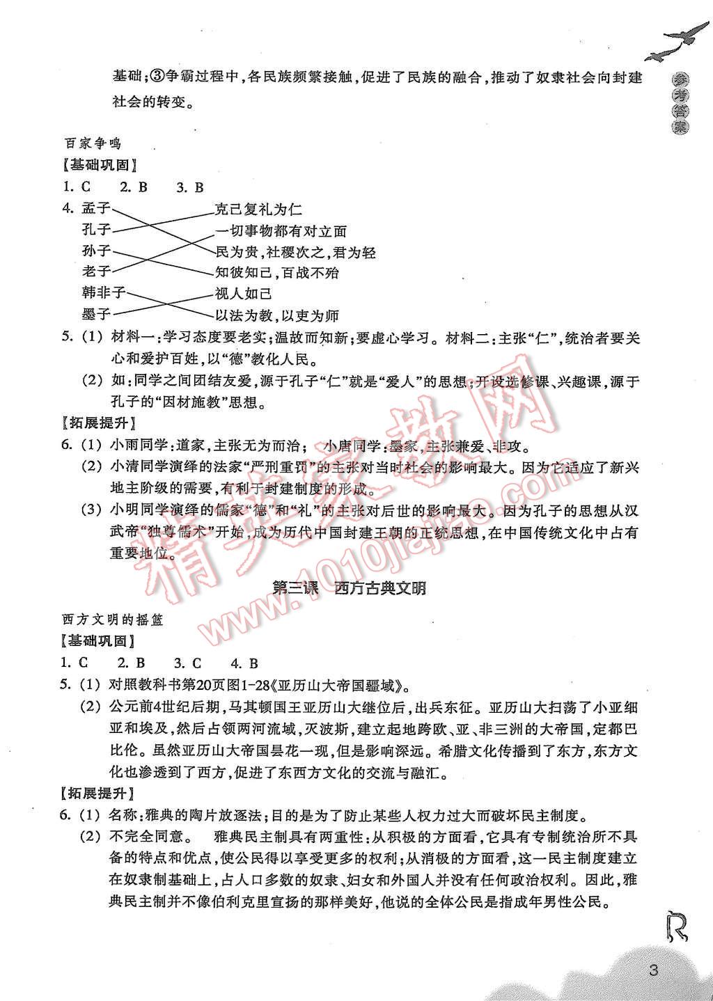 2015年作業(yè)本八年級(jí)歷史與社會(huì)上冊(cè)人教版浙江教育出版社 第3頁(yè)