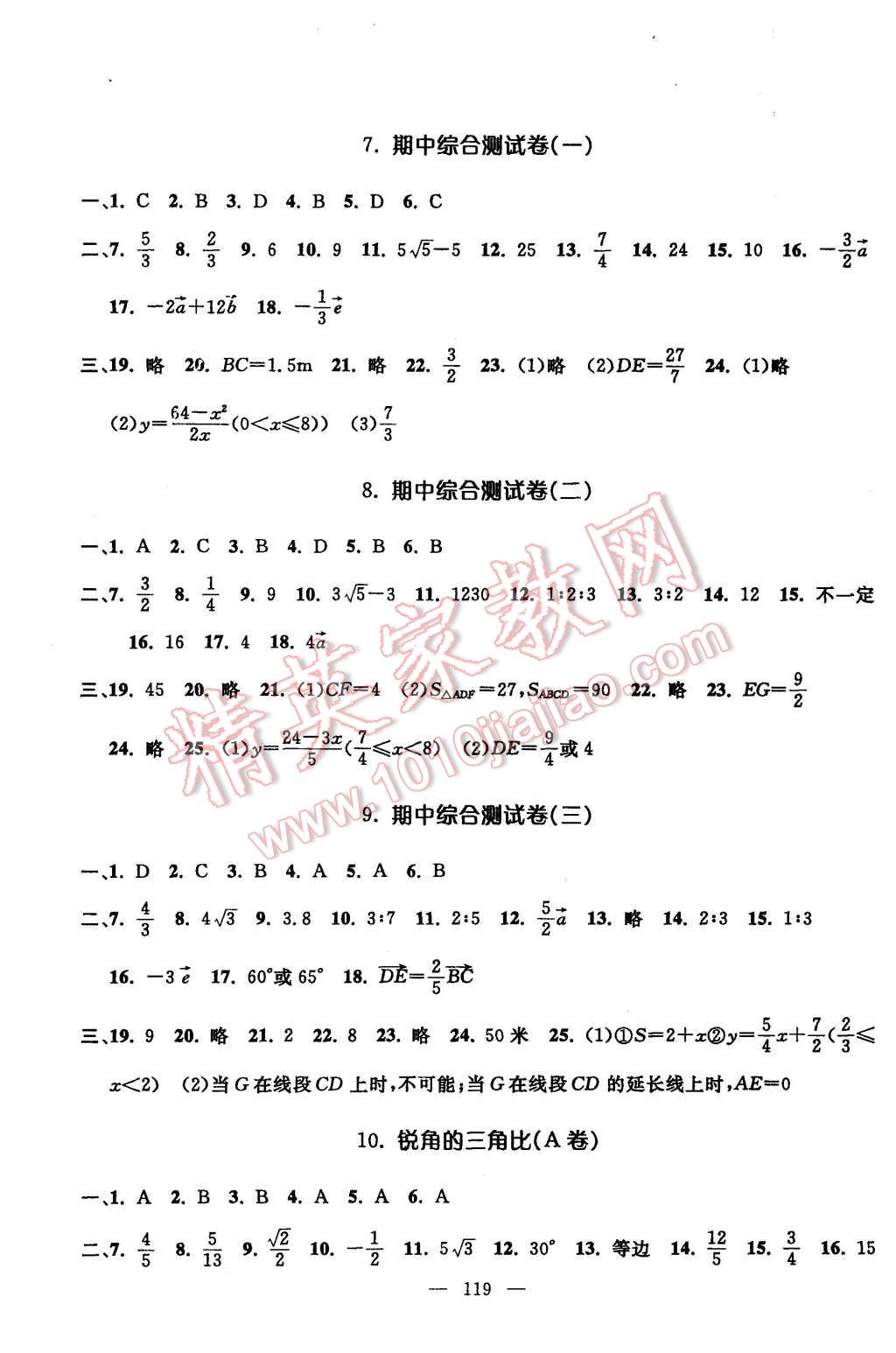 2015年钟书金牌金试卷九年级数学上册 第3页