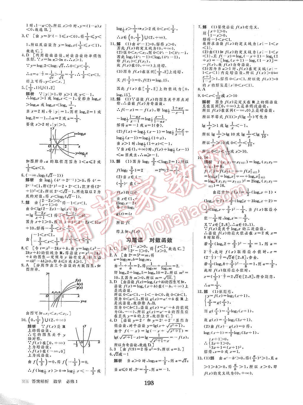 2015年步步高學案導學與隨堂筆記數(shù)學必修1人教A版 第25頁