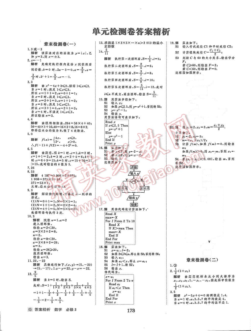 2015年步步高學(xué)案導(dǎo)學(xué)與隨堂筆記數(shù)學(xué)必修3蘇教版 第29頁