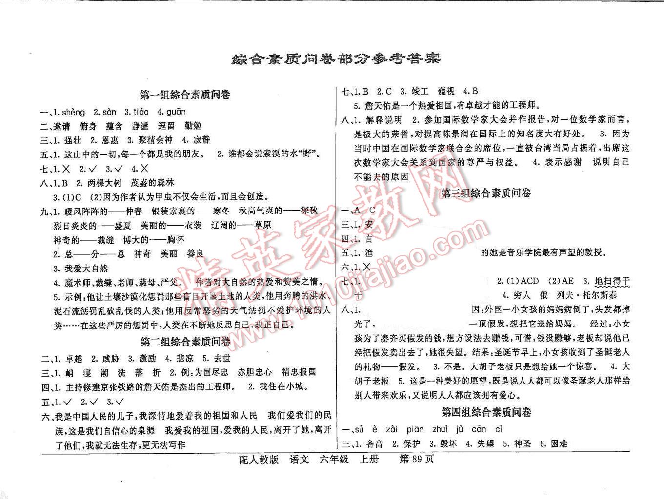 2015年同步導學與優(yōu)化訓練六年級語文上冊人教版 第9頁