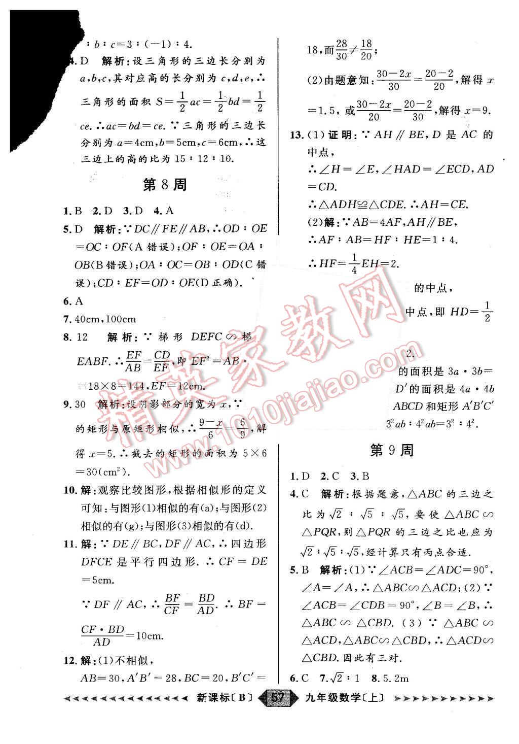 2015年陽光計(jì)劃九年級數(shù)學(xué)上冊北師大版 第57頁